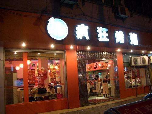 宁明bt烤翅店