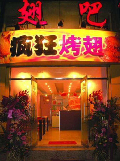 宁明烤翅
