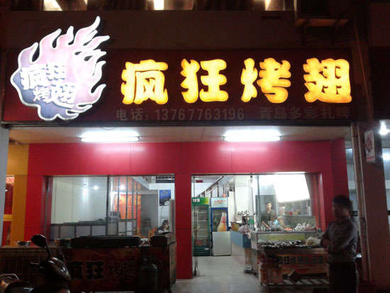 宁明烤翅培训